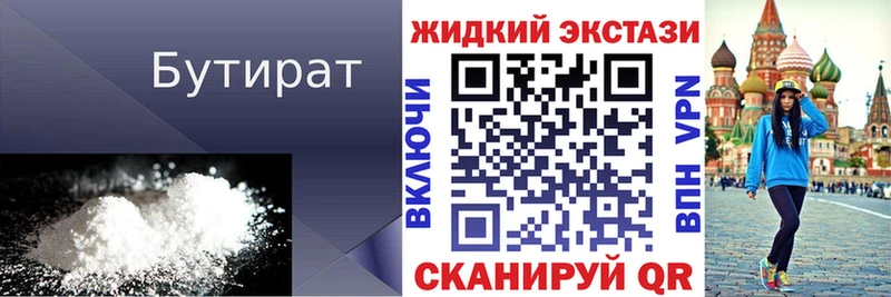 Бутират вода  Орехово-Зуево 